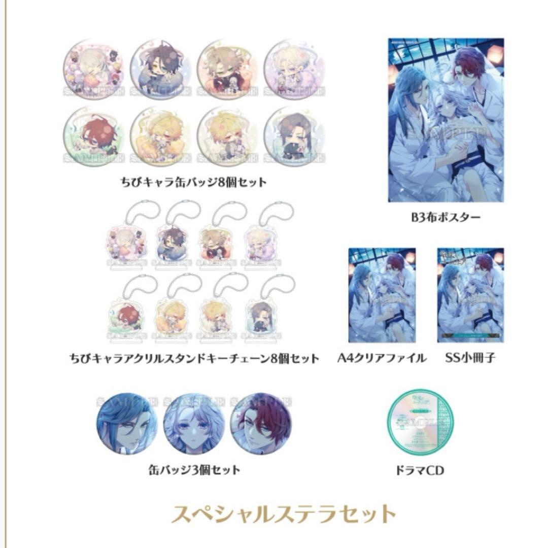 泡沫のユークロニア -trail-【幻燈エディション】スペシャルステラセット