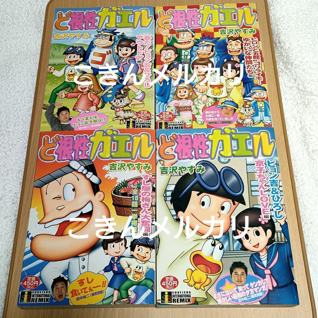 ど根性ガエル コンビニコミック4種セット 初版本 集英社