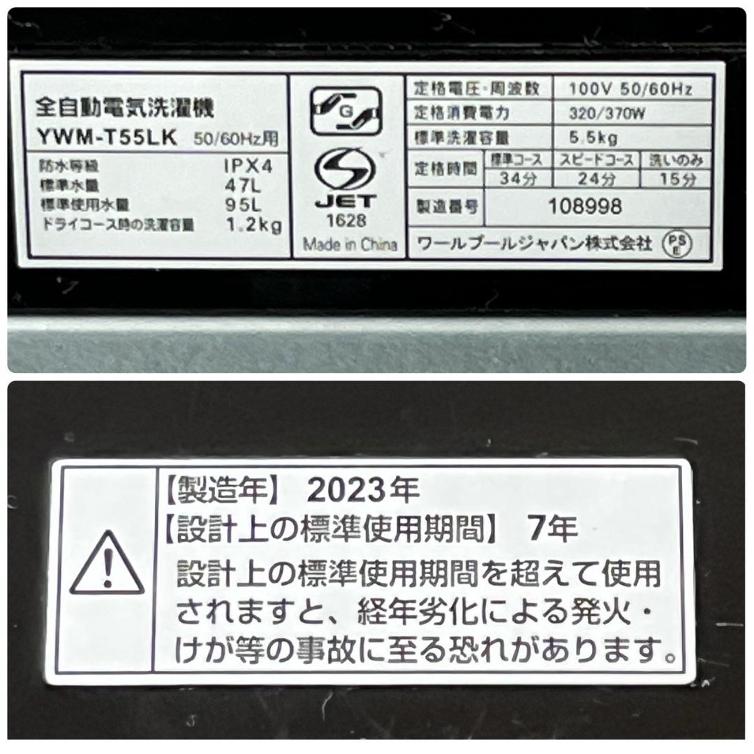 【YAMADA】 ヤマダ 縦型洗濯機 YWM-T55LK 5.5kg A1351