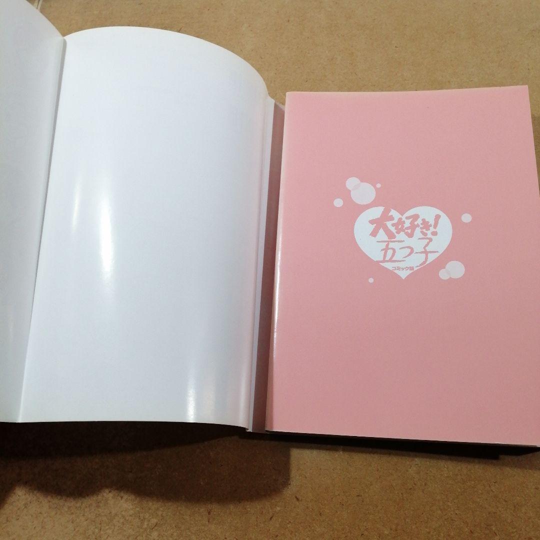 大好き!五つ子 コミック版　　　　　　　　　　　　　　　　　　　　　615376