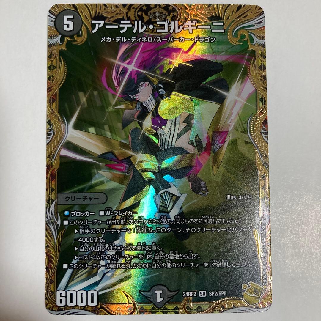 竜皇神 ボルシャックバクテラス プロモ お年玉ver おみくじ当選賞