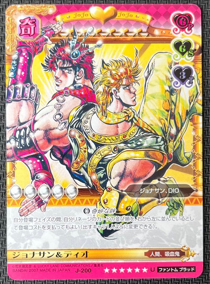 ジョジョの奇妙な冒険ABC ジョナサン&ディオ J-200 U シングル - メルカリ