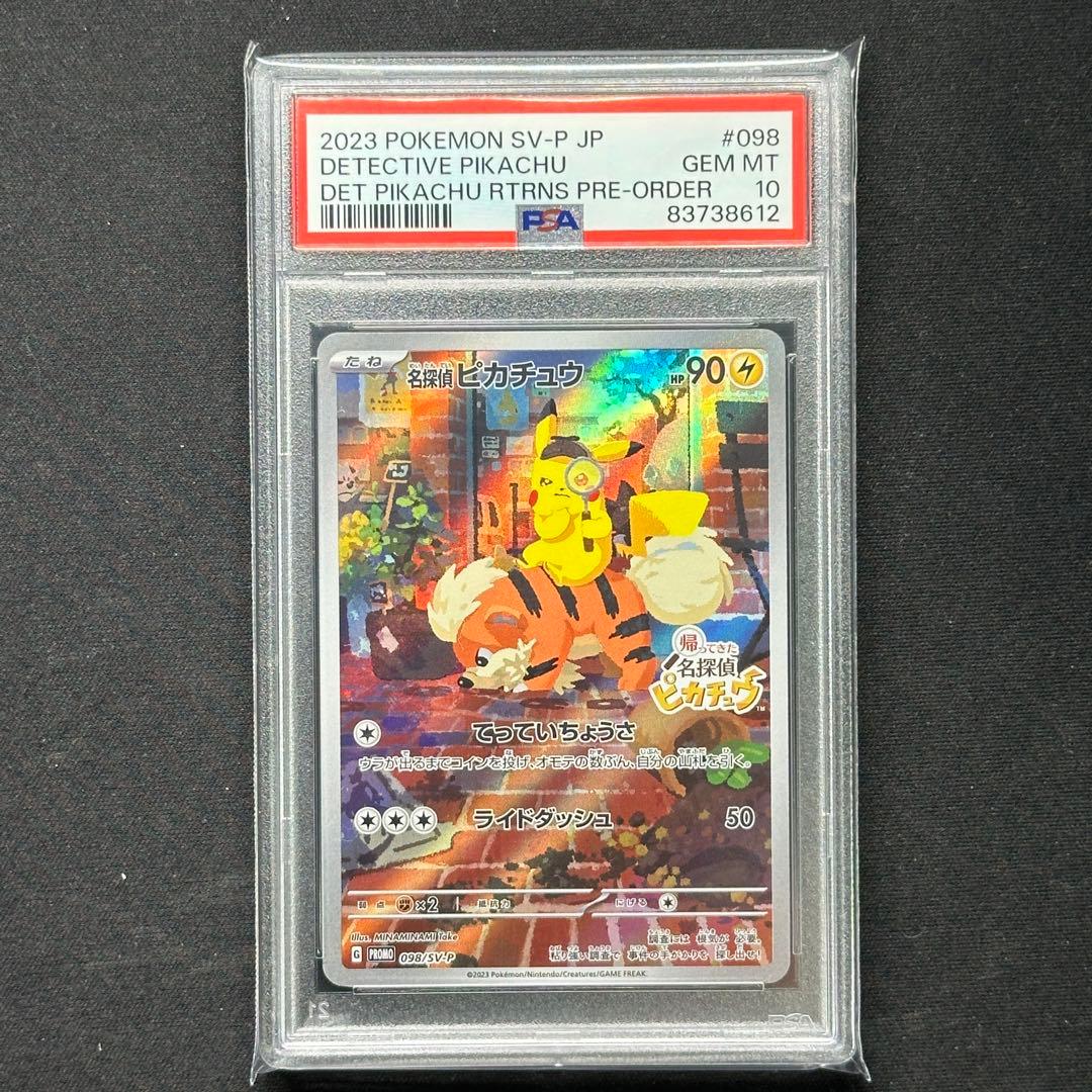 PSA10 名探偵ピカチュウ PROMO 098/SV-P 5連番 the PSA10 名探偵