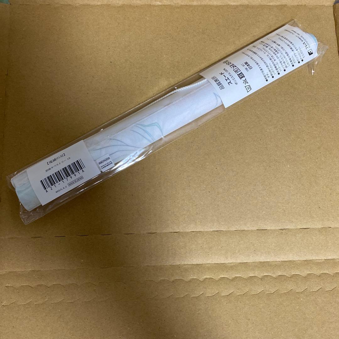 鬼滅の刃 原画タペストリー 19（SMASH 柱稽古編19 冨岡VS不死川