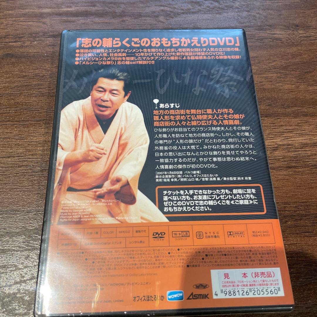 志の輔らくごのおもちかえりDVD 3枚セットBOX - メルカリ
