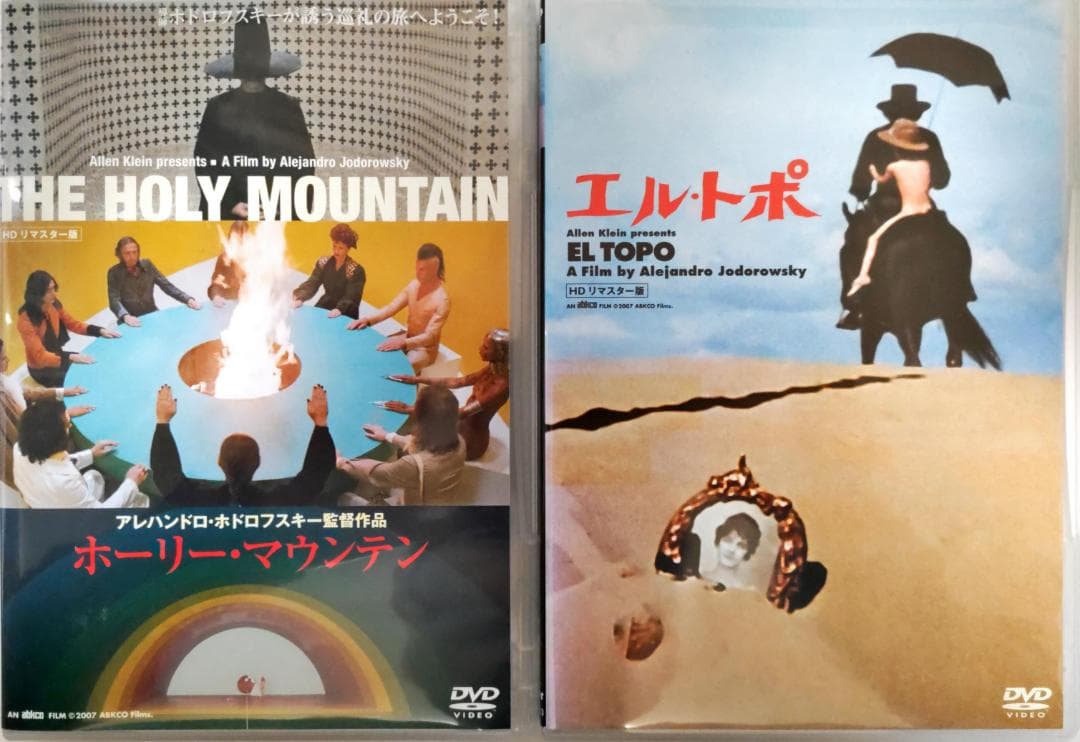 ホーリー・マウンテン HD版 エル・トポ アレハンドロ・ホドロフスキー