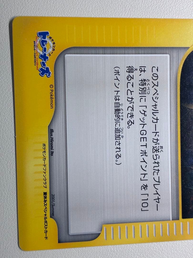 ◎ 現物 ポケモンカード トロピカルプレゼント 会員限定 ハガキ
