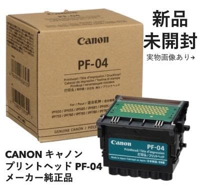 【 新品未開封】 キヤノン プリントヘッド PF-04 Canon キヤノン（Canon） 純正プリントヘッド PF04 3630B001 1個 - アスクル