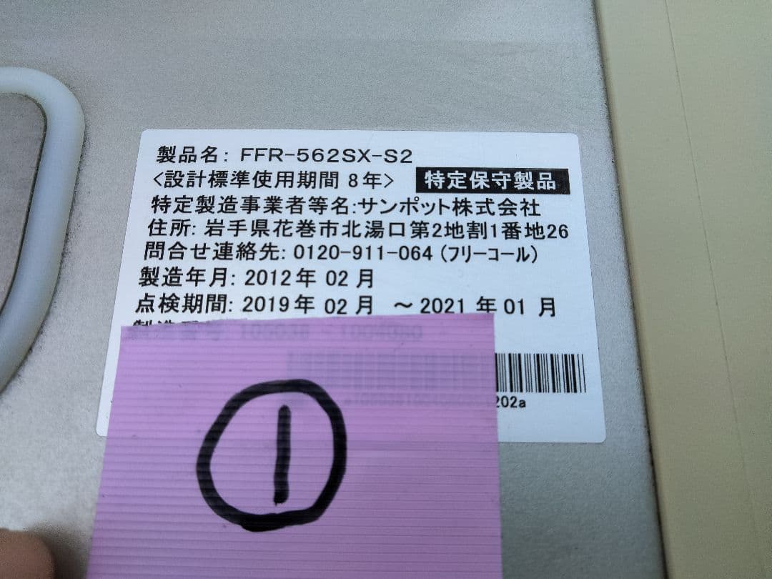 サンポットFF石油ストーブゼータス！品番「FFR‐562SX」2012年式中古品