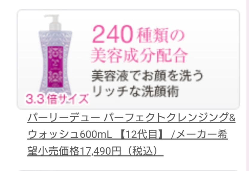 パーリーデュー パーフェクトクレンジング＆ウォッシュ600ミリ - メルカリ