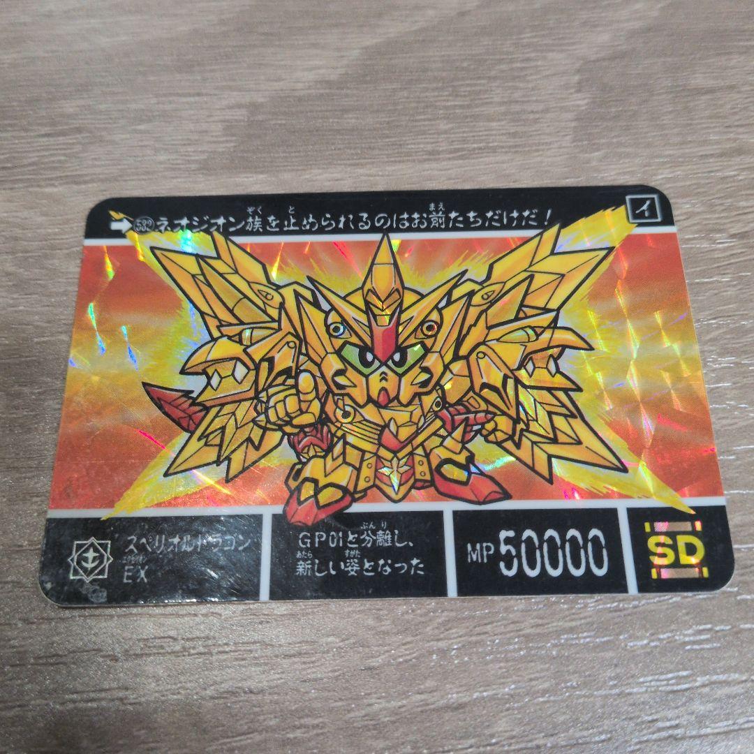 SDガンダム カードダス スペリオルドラゴンEX - メルカリ