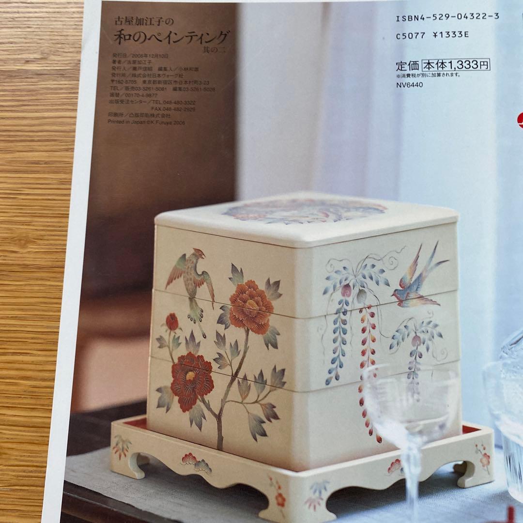 古屋加江子の和のペインティング 其の二 - メルカリ