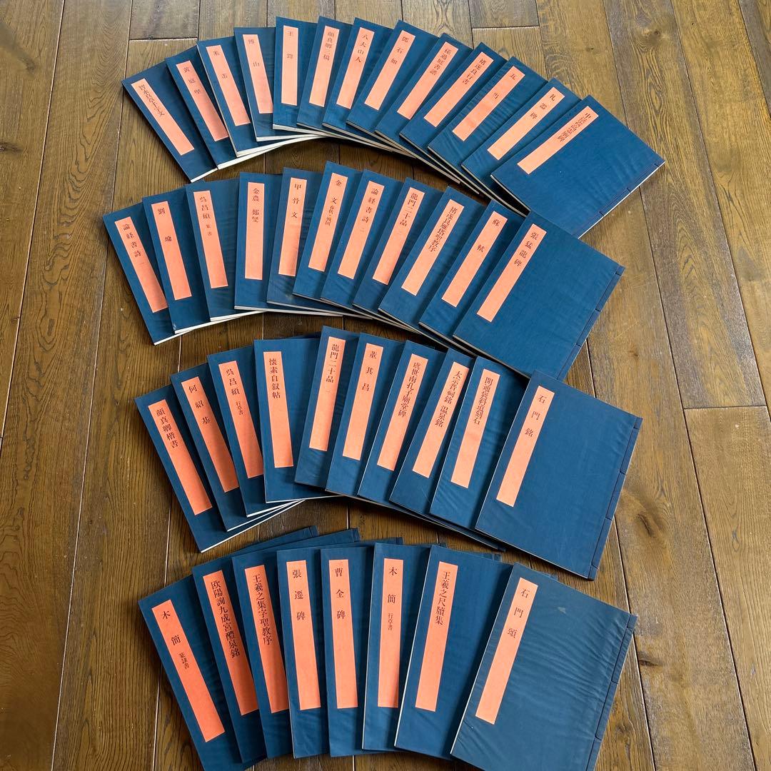 書学大系42巻 2026年最新】書学大系の人気アイテム - メルカリ