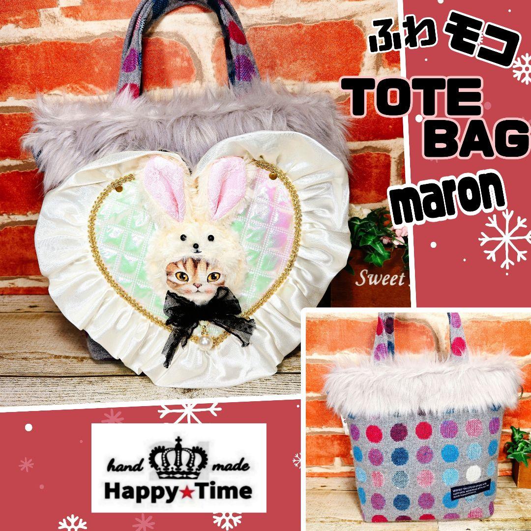 1/1ゆきそらページ②ふわモコ★マンドゥ【グラニーバッグ】9点