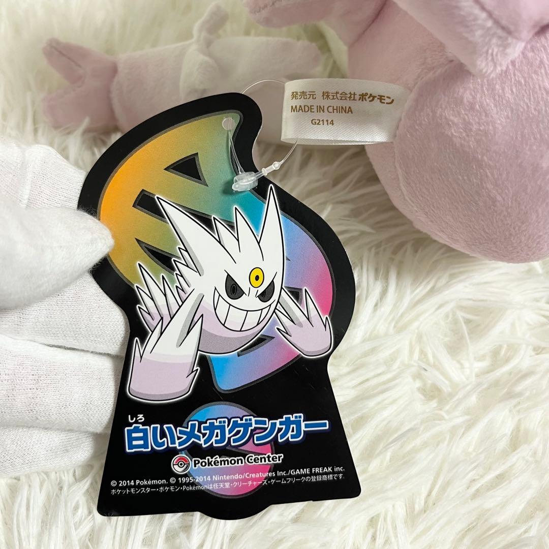 ポケモンセンター メガゲンガー 白いメガゲンガー セット ぬいぐるみ