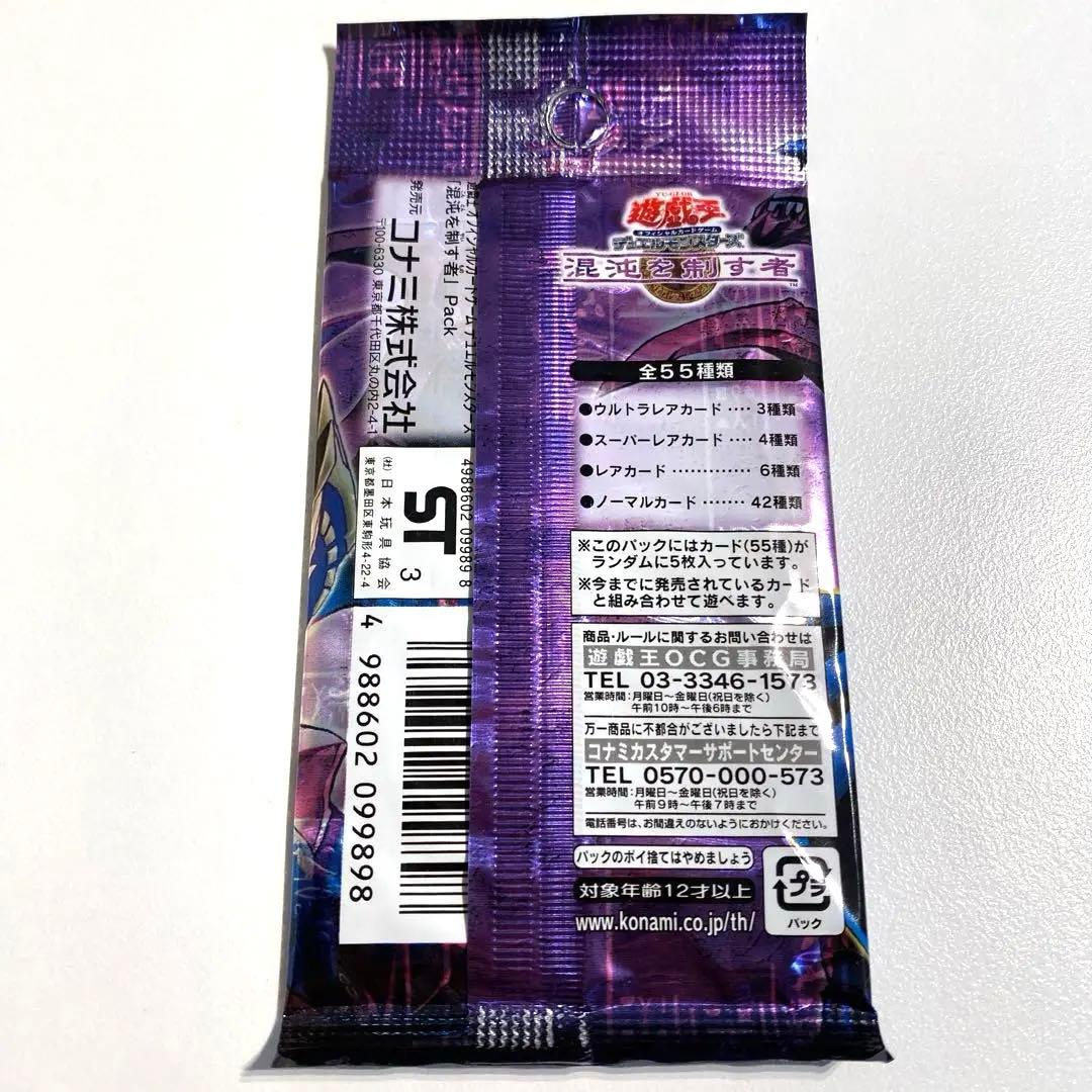 絶版】遊戯王 混沌を制す者 未開封パック - メルカリ