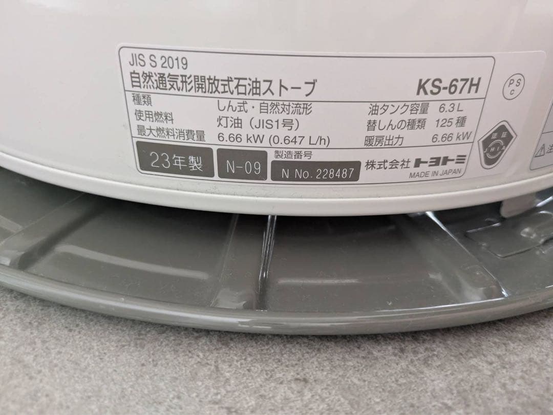 美品 石油ストーブ2023年製 KS-67H(W) - メルカリ