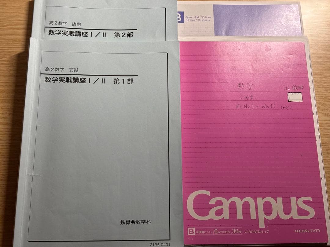 鉄緑会 数学 高2 実戦講座 鉄緑会 高2数学実戦講座 ＃東大 - メルカリ