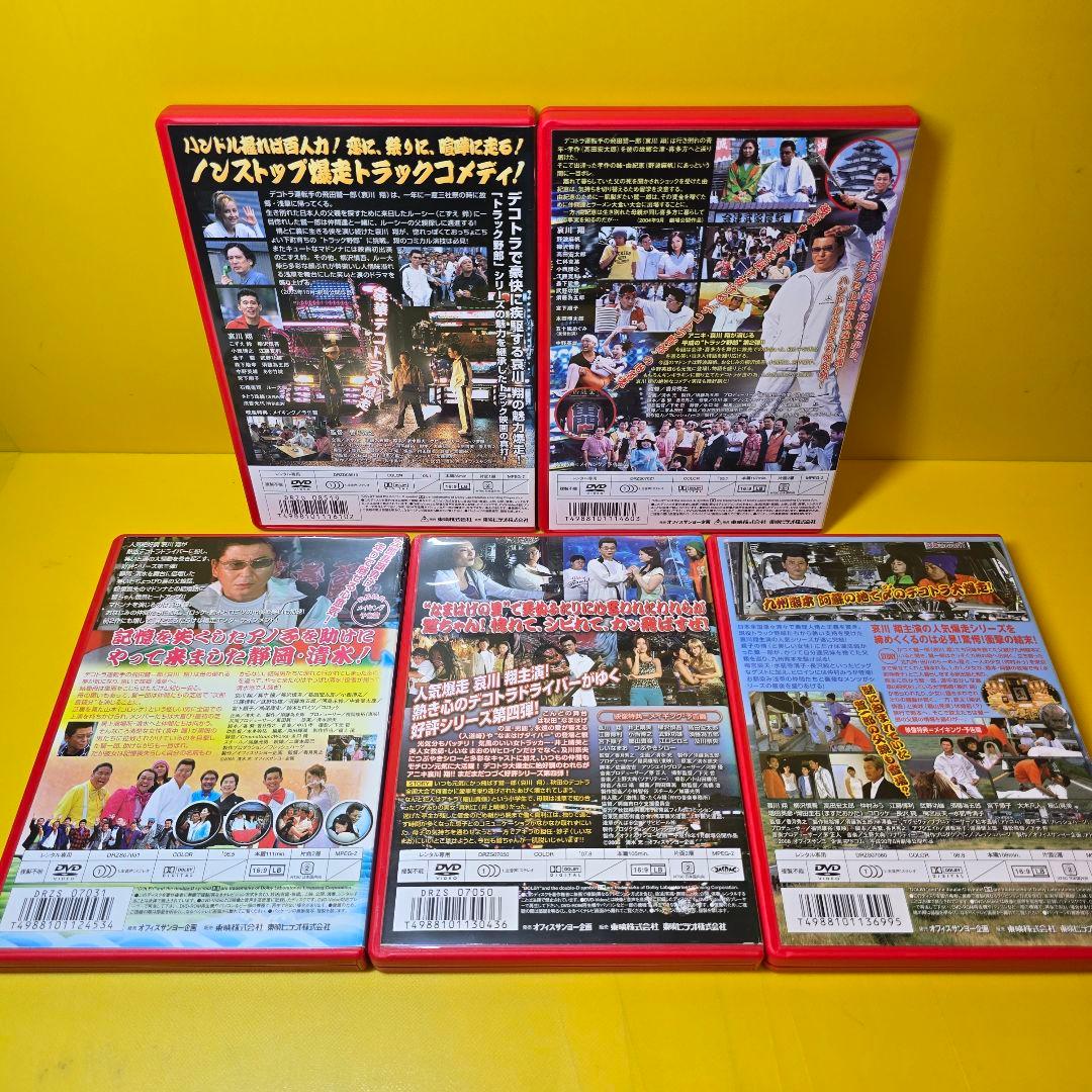 ※新品ケース交換済み　「デコトラの鷲(しゅう)」DVD 全5巻セット