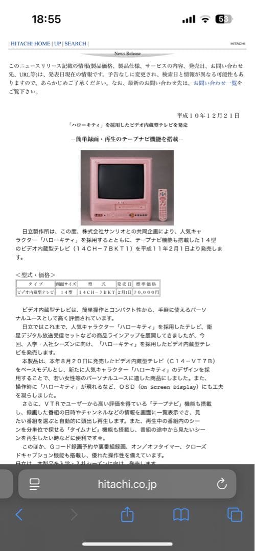 日立 14インチ ピンクブラウン管テレビ　ハローキティ 日立 ハローキティ ブラウン管 テレビ - メルカリ