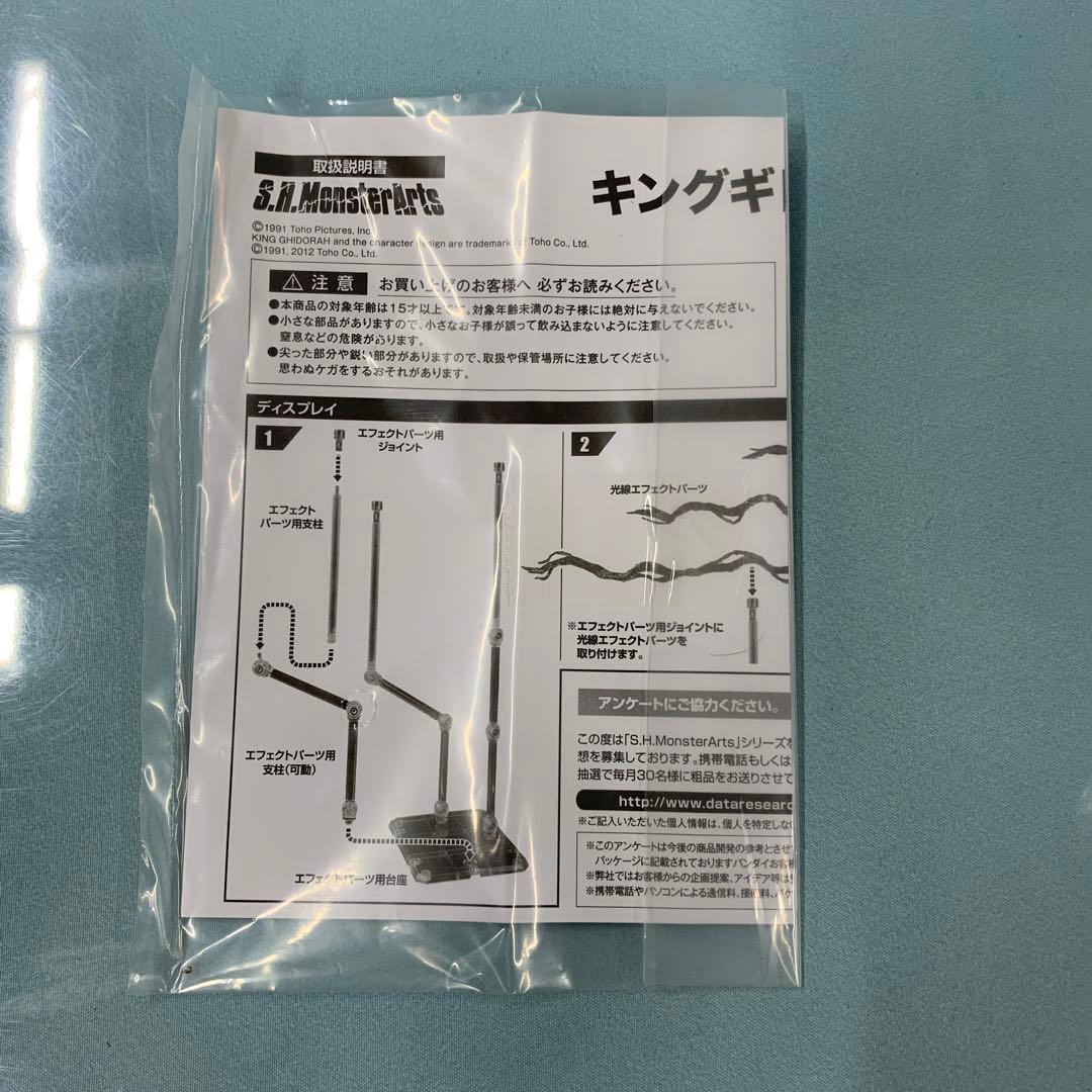 S.H.MonsterArts キングギドラ 「ゴジラvsキングギドラ」