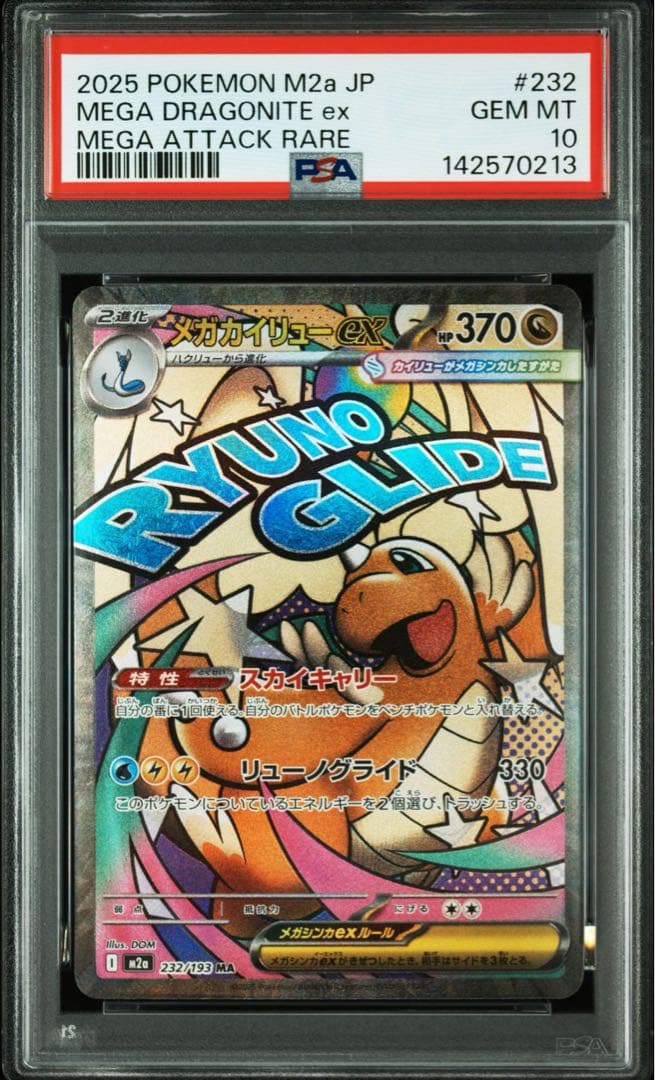 PSA10 GEM MINT 連番 メガカイリューex MA - メルカリ