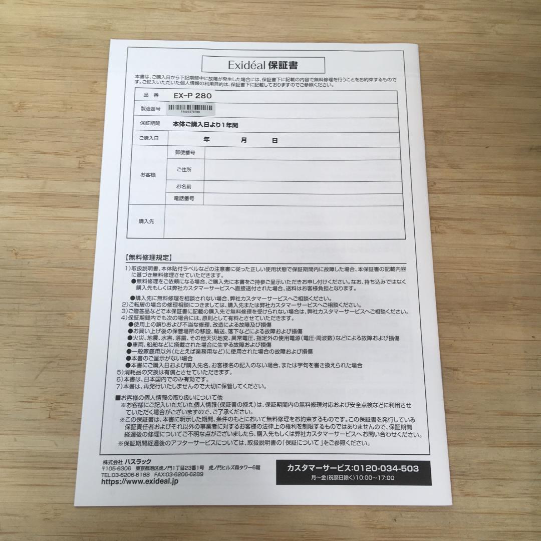 未使用品 LED美容器 Exideal EX-P280 ハスラック 美容家電 - メルカリ