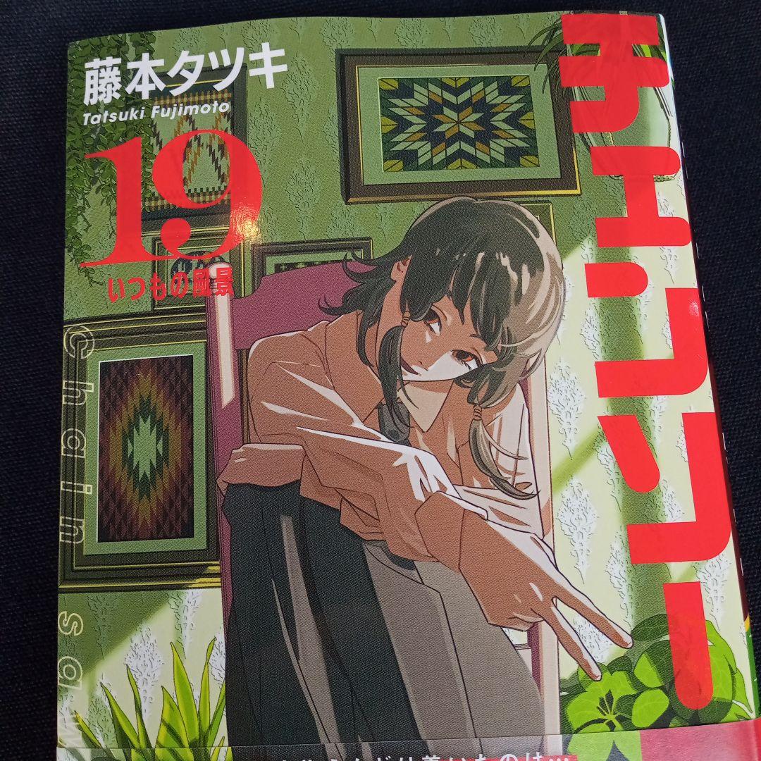 チェンソーマン 19 TSUTAYA限定特典の「吉田ヒロフミ」のイラスト