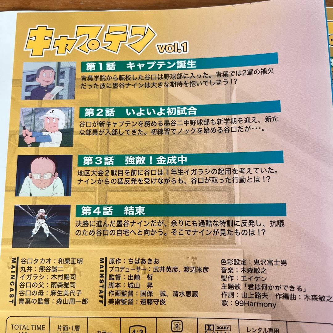 キャプテン 全7巻＋劇場映画版 DVD 8枚 全巻セット