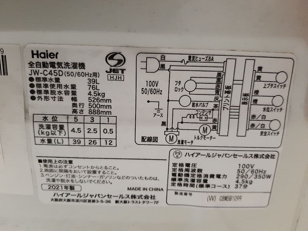 ハイアール 洗濯機 4.5kg ホワイト JW-C45D 2021年製