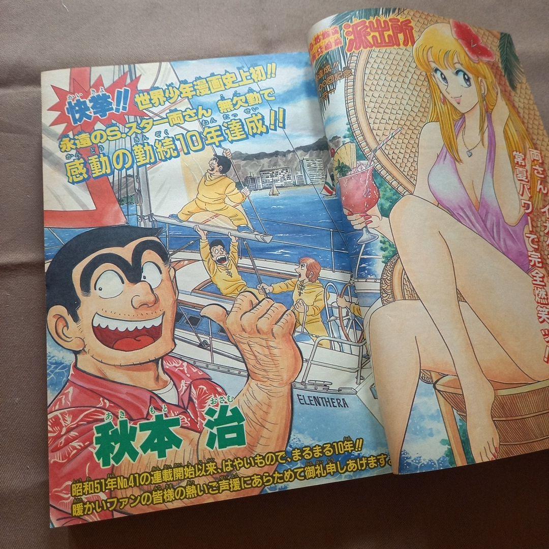 当時物美品】週刊 少年 ジャンプ 1986年39号 漫画 アニメ - メルカリ