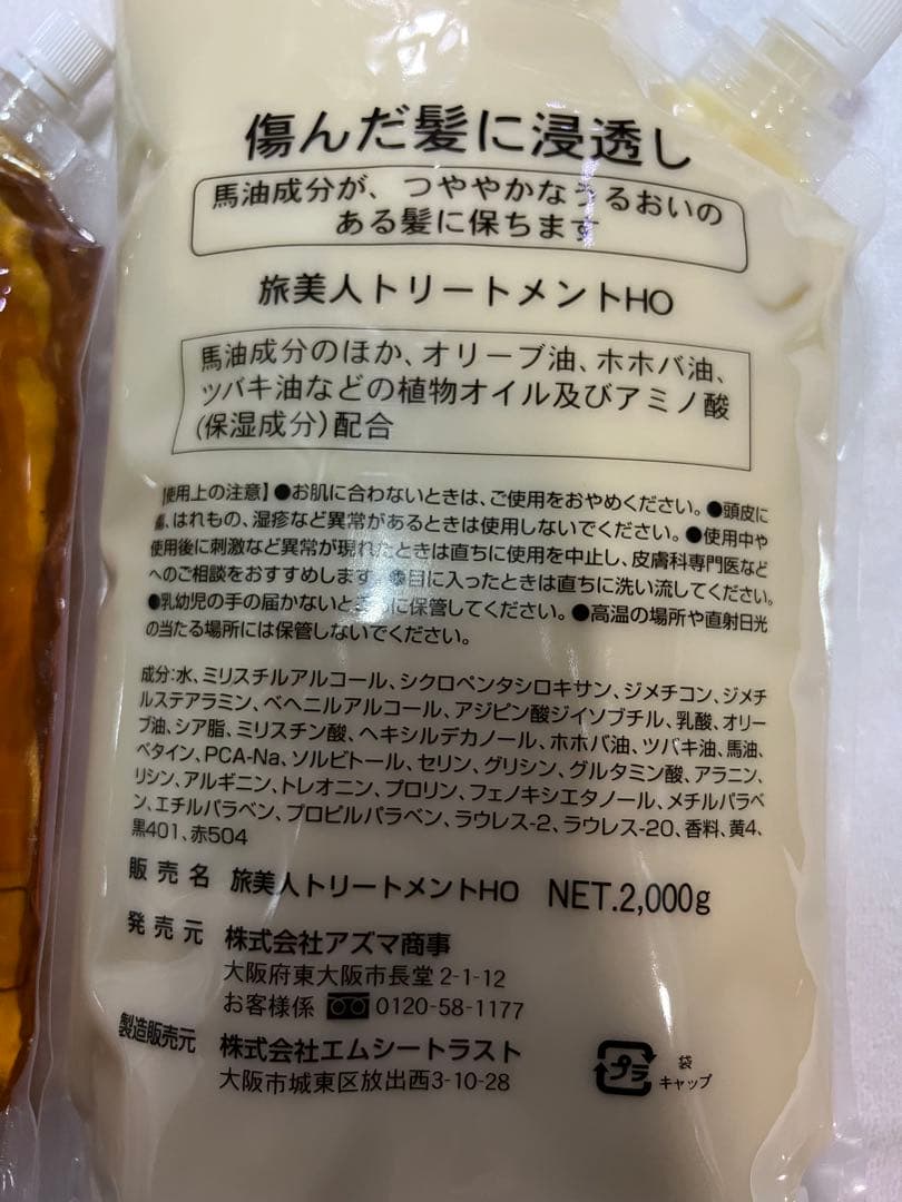 値下げ不可 馬油シャンプー＆トリートメントセット 2000ml/2000g
