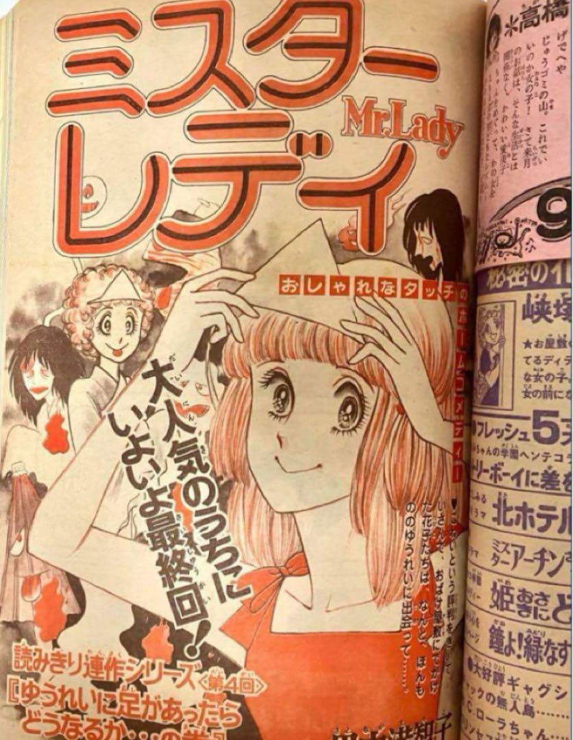 最終回有り】キャンディ いがらしゆみこ 水木杏子 なかよし 1977年