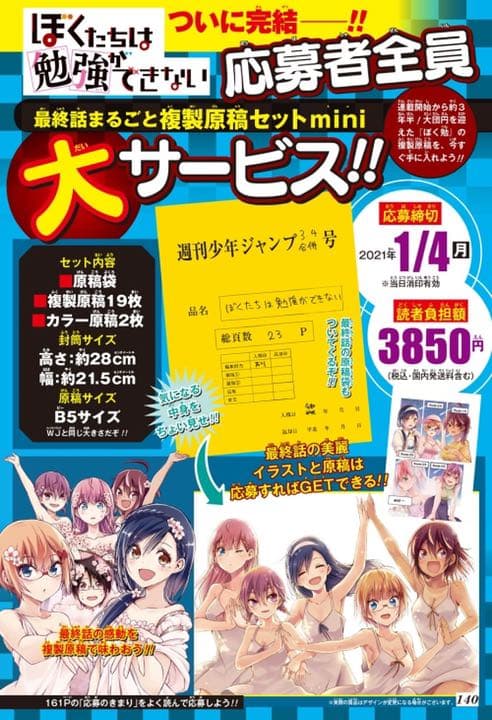 ☆687 ぼく勉 最終話まるごと複製原稿セットmini 応募者全員大サービス