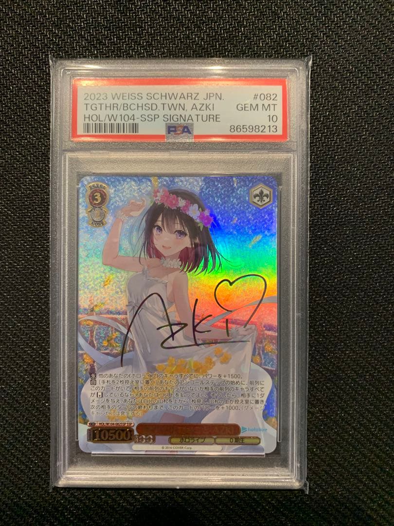 ヴァイスシュバルツ PSA10 ホロライブ 海辺の街でキミと AZKi サイン