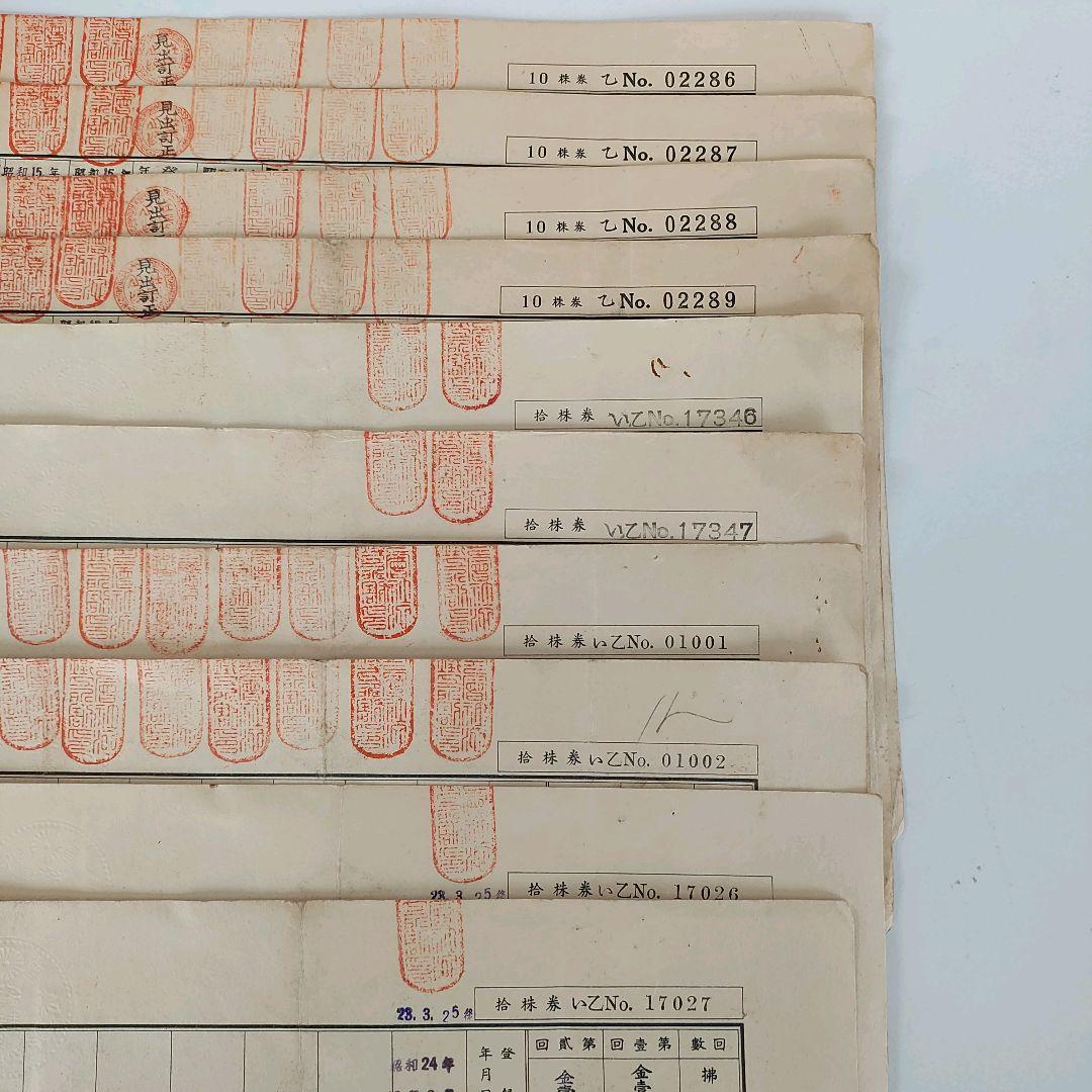 戦前！希少！南満州鉄道株式会社 池貝鐵工所 失効株券 金五百