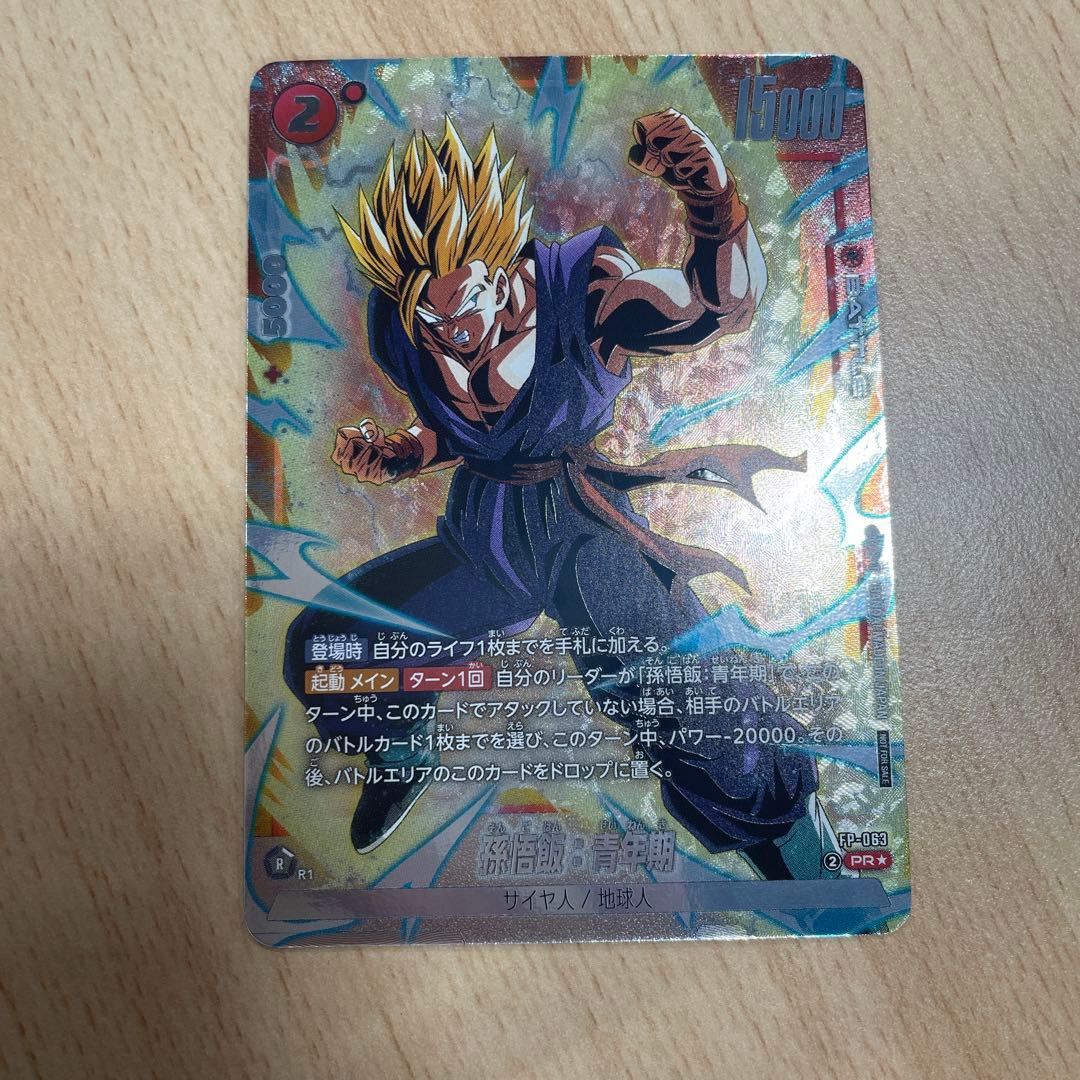 フュージョンワールド バトルパック09 孫悟飯:青年期 パラレル - メルカリ