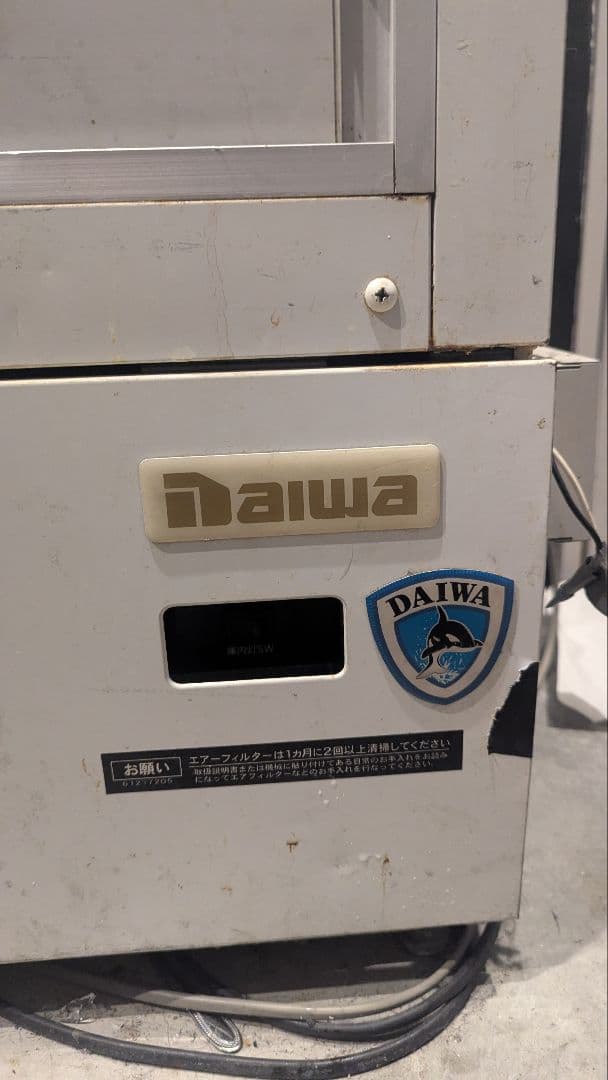 DAIWA 二重扉冷蔵庫 300W 5段棚