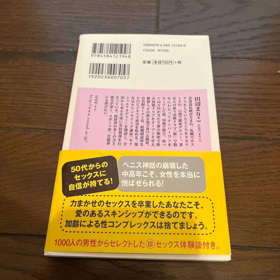 枯れない男のセックステクニック