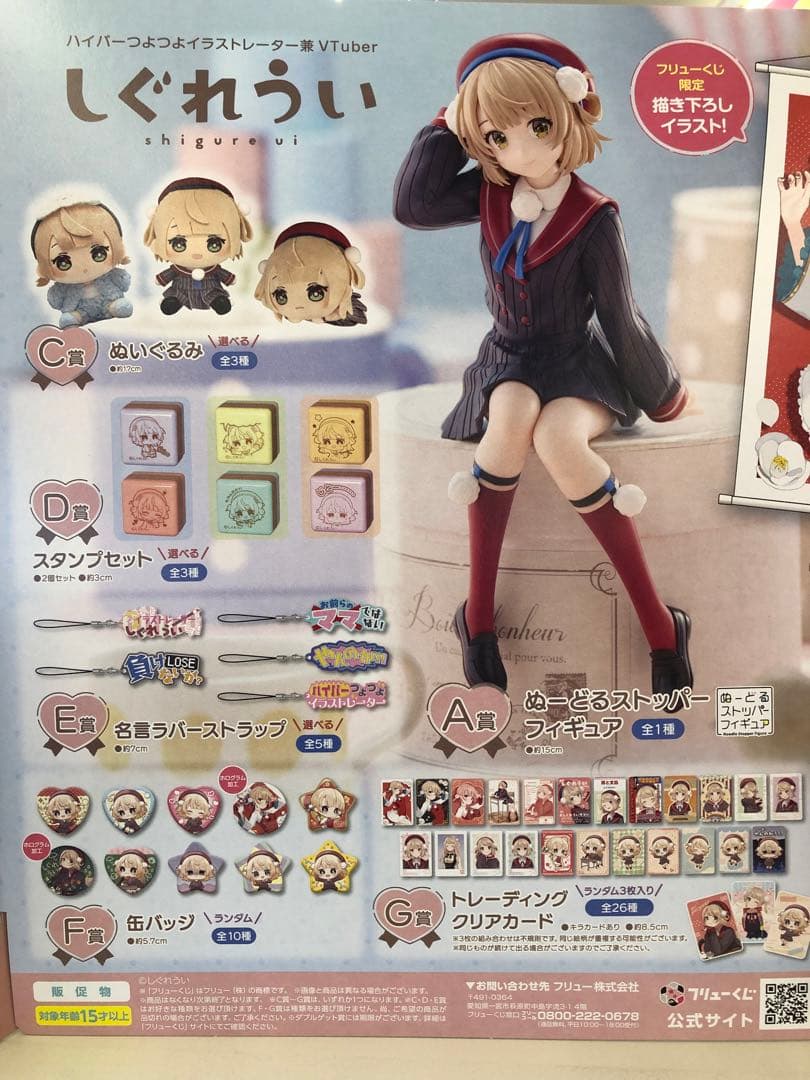 しぐれうい フリューくじ 1ロット - メルカリ