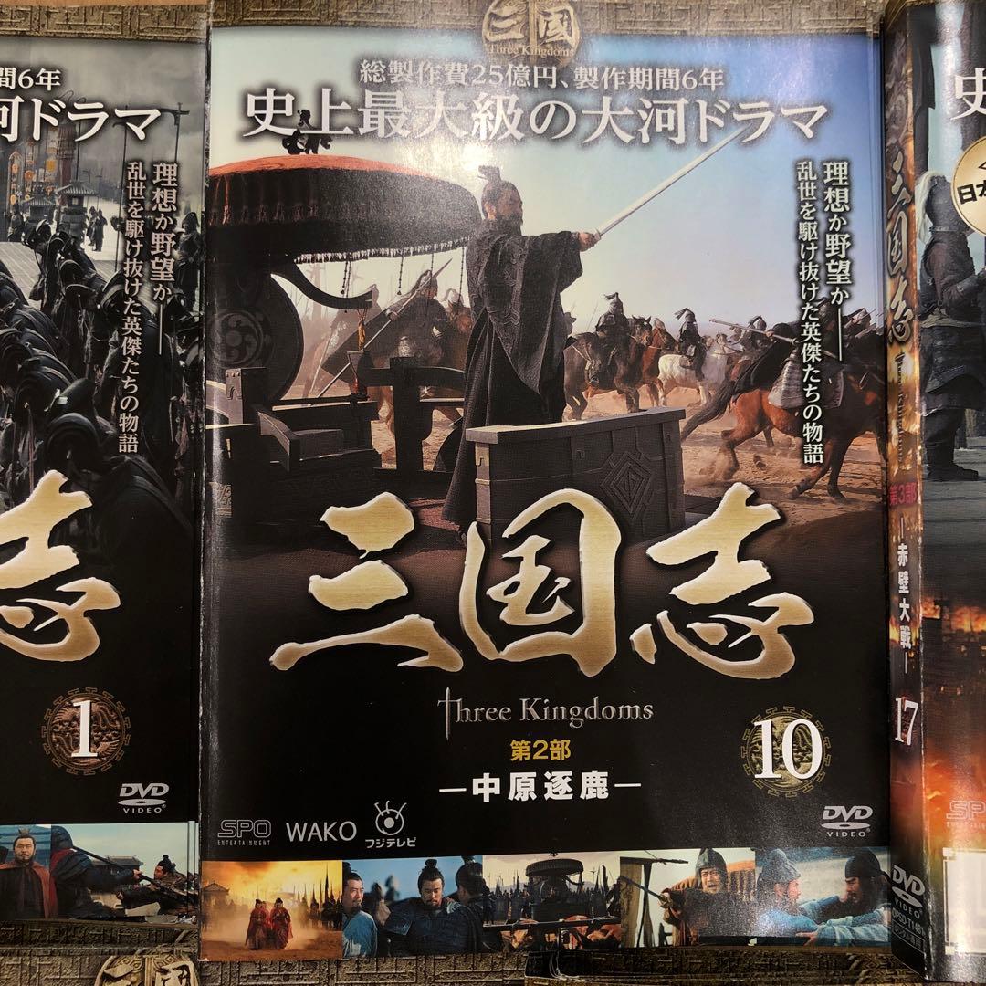 三国志 Three Kingdoms 全48巻セット 完結 DVD ドラマ - メルカリ