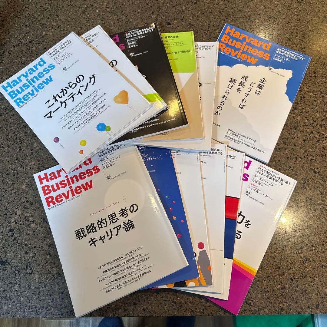 ハーバード・ビジネス・レビュー 2024年バックナンバー1年分（12冊
