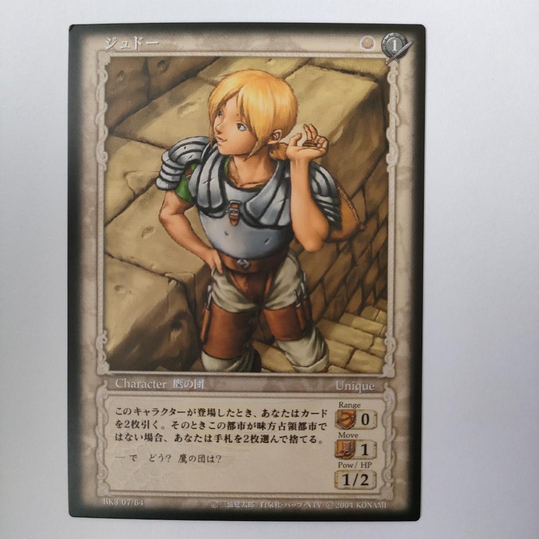 ベルセルクカード BERSERK TCG ジュドー BK3 07/64 - メルカリ