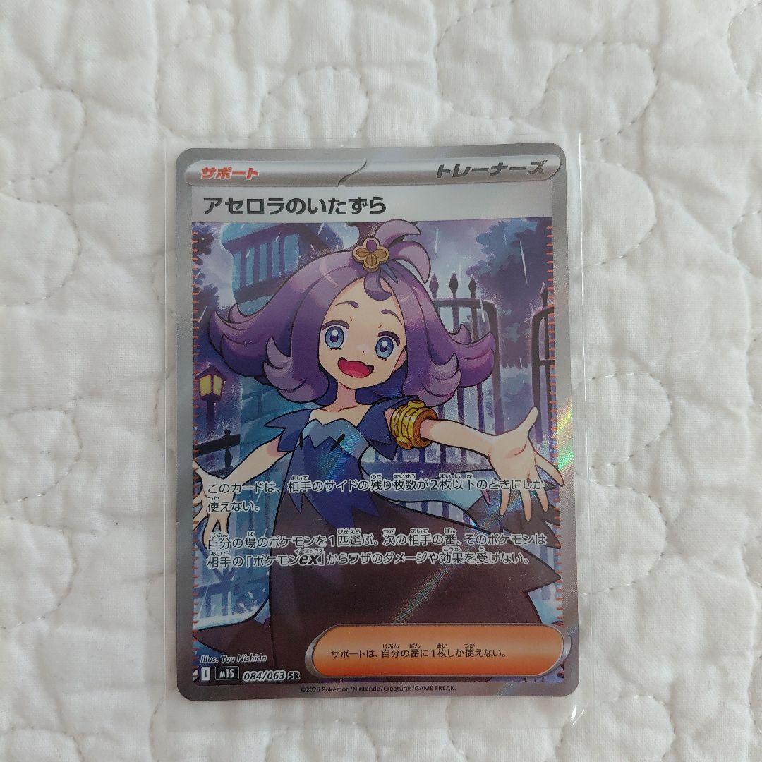 アセロラのいたずらsr 084/063 サポートカード - メルカリ