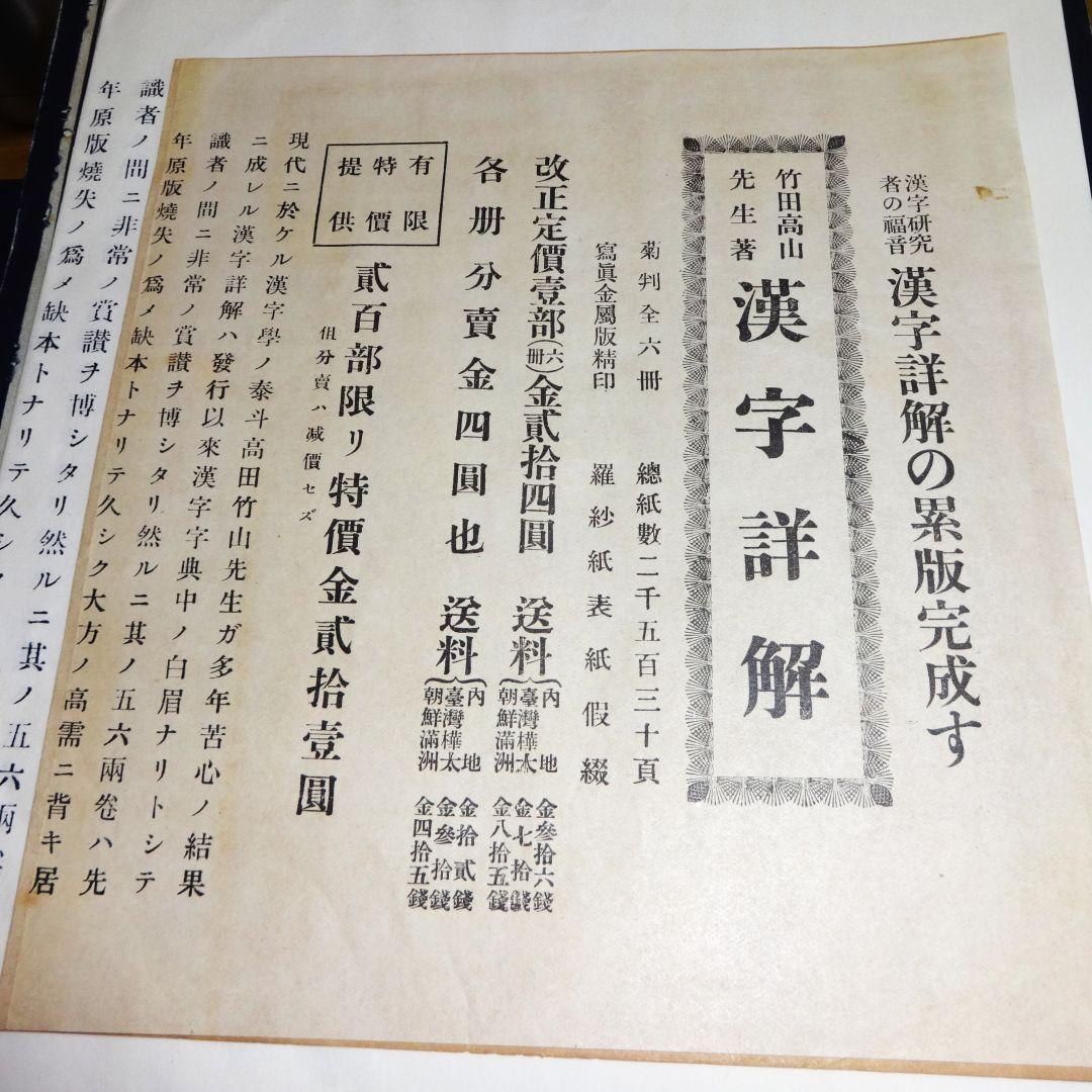 補正朝陽字鑑※天のみ（全36巻全18冊のうち前半20巻10冊のみ）