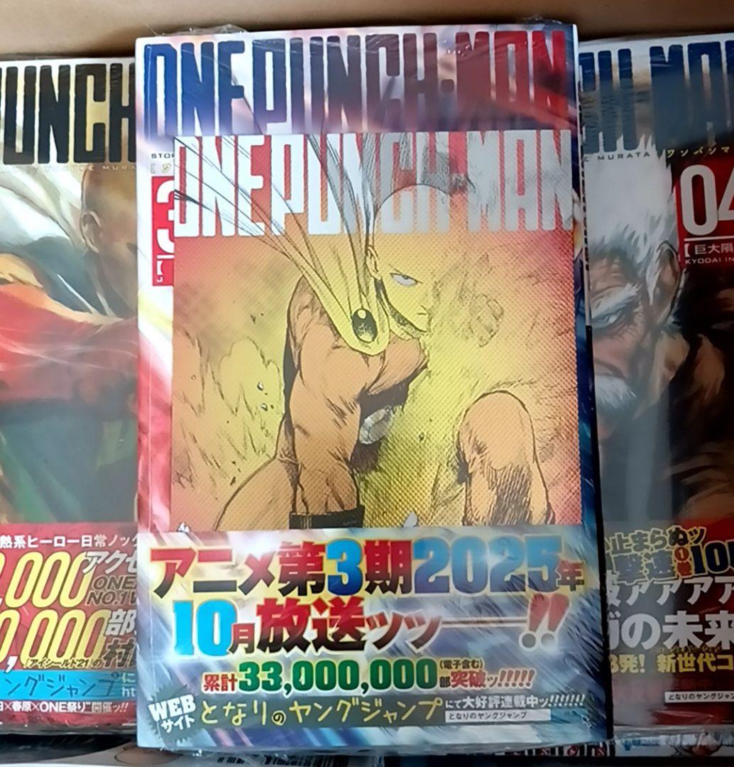 ワンパンマン 1〜33巻 全巻初版帯付 シュリンク未開封 ONE 村田雄介