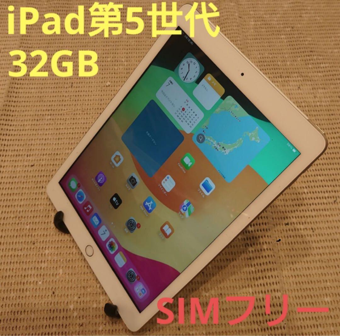 FHP61 完動品SIMフリーiPad第5世代(A1823)本体32GB送料込 Apple iPad 第5世代 Wi-Fi 32GB 2017年春モデル 価格比較 - 価格.com