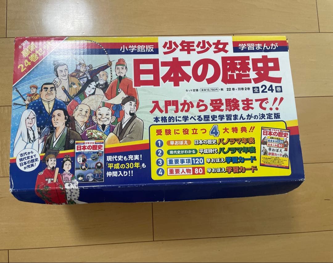 少年少女 日本の歴史 全24巻セット 箱付き - メルカリ