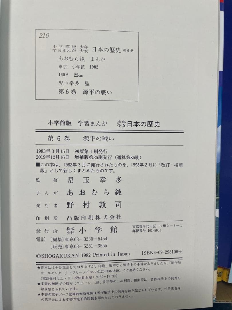 少年少女 日本の歴史 全24巻セット 箱付き - メルカリ