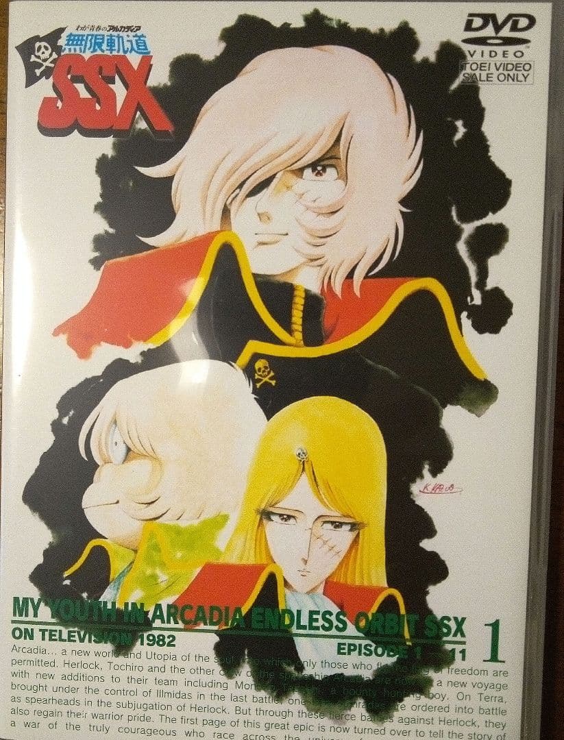 再値下げ‼️【動作確認済み】わが青春のアルカディア無限軌道SSX DVD-BOX